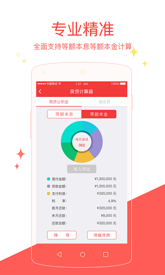 房貸計(jì)算器專業(yè)版手機(jī)版 房貸計(jì)算器專業(yè)版app下載