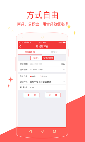 房貸計(jì)算器專業(yè)版app無(wú)廣告 v1.2.0 官方安卓版 0