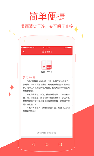 房貸計(jì)算器專業(yè)版app無(wú)廣告 v1.2.0 官方安卓版 1