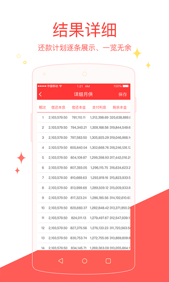 房貸計(jì)算器專業(yè)版app無(wú)廣告 v1.2.0 官方安卓版 3