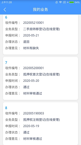 梧州市不動產登記app下載