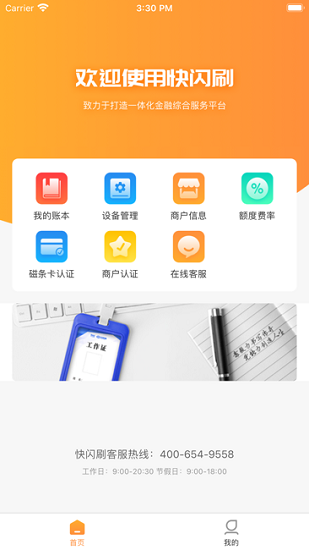 快閃刷ps機 v1.1.3 安卓版 0