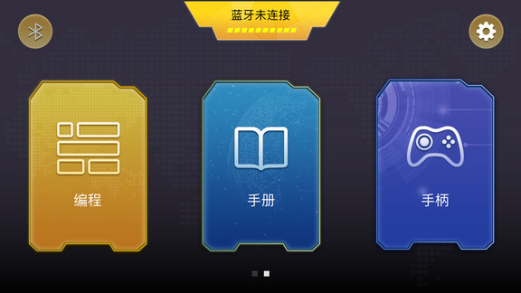 onebot反履機(jī)甲基本編程 v1.4.3 安卓版 3