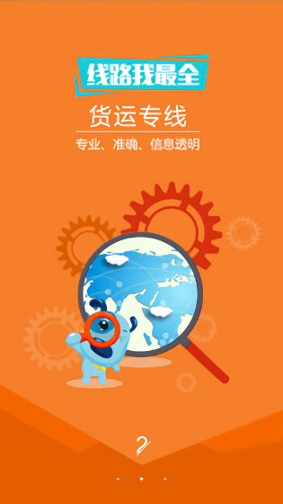 物流运输宝官方下载 物流运输宝app下载