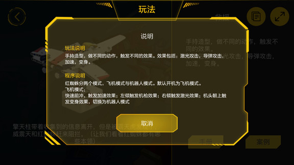 愛其積木onebot v1.2.5 安卓版 1