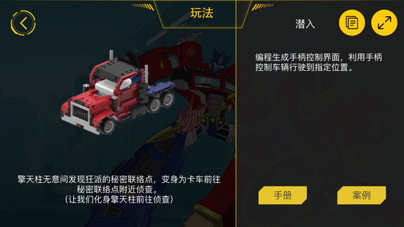 愛其積木onebot v1.2.5 安卓版 3