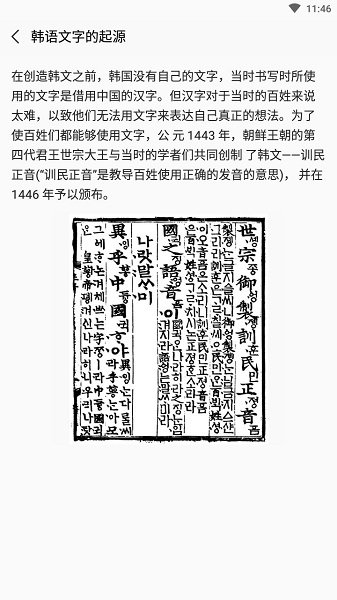 小韓同學韓語學習官方版 v90200902.1 安卓版 4