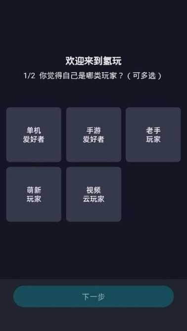 氫玩官方版 v0.2.2 安卓版 0