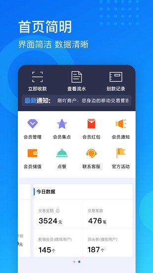刷吖商户 刷吖商户app