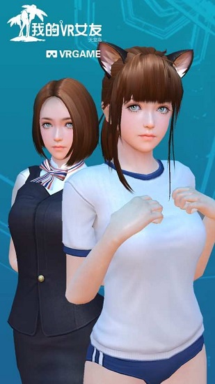 我的VR女友中文版 v2.0 安卓版 0