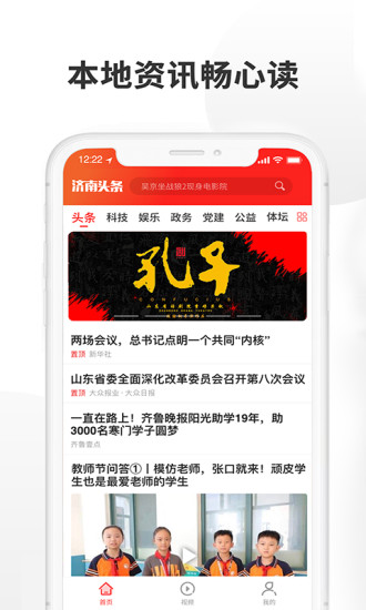濟(jì)南頭條新聞 v1.0.1 安卓版 3