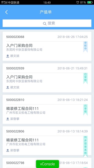 萬科慧盟供應(yīng)商門戶app v01.00.0015 安卓版 2