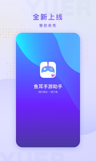 魚耳手游助手 魚耳手游助手app下載