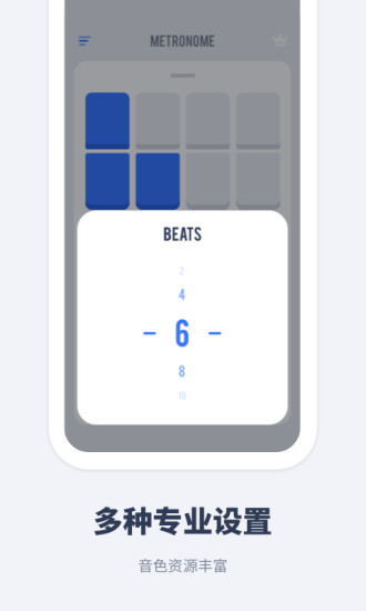節(jié)拍器大師官方版 v1.10901.4 安卓版 0