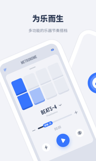 節(jié)拍器大師官方版 v1.10901.4 安卓版 3