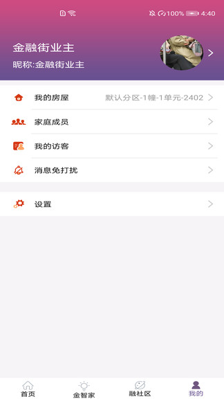 金融街悅生活 v5.5.6 安卓版 1