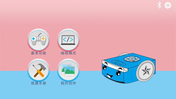 海星機(jī)器人手機(jī)版 v1.6 安卓版 0