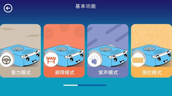 海星機(jī)器人安卓版