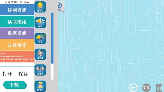 海星機(jī)器人手機(jī)版 v1.6 安卓版 2