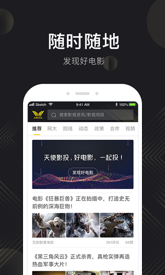 天使影投app下載