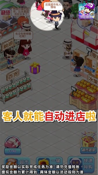 我的超市游戲 v1.0.3 安卓版 0