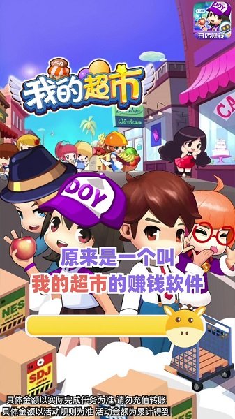 我的超市游戲下載