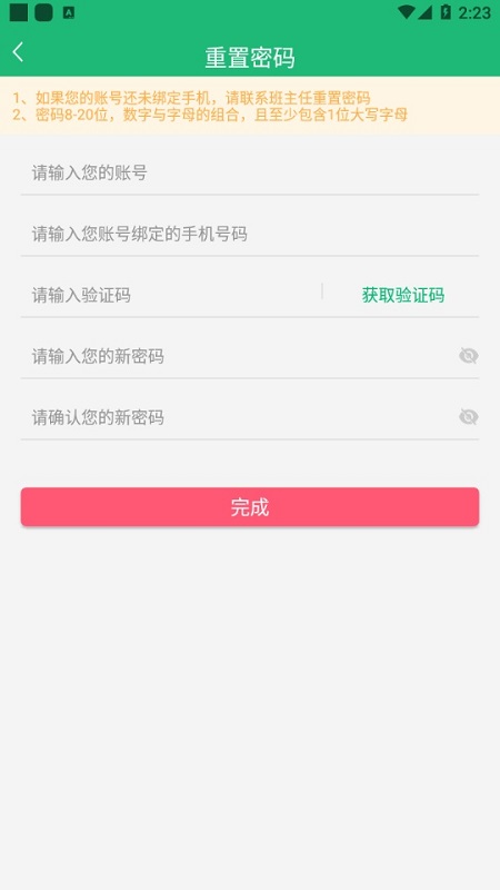 錫山校園繳費app v1.1.3 安卓版 1