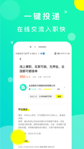 豆芽招聘 v1.1 安卓版 0