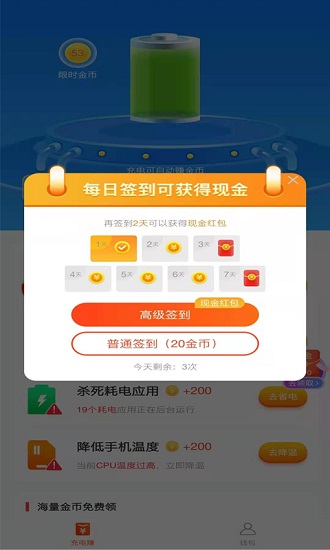 充電得寶紅包版 v1.0.2 安卓版 0