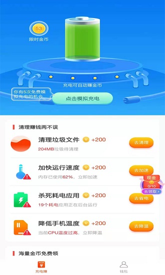 充電奪寶app下載