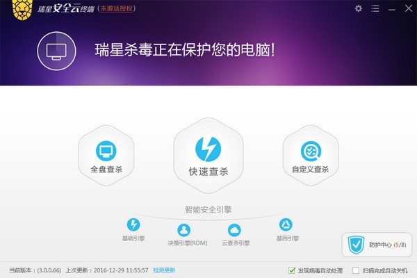 瑞星安全云終端軟件下載