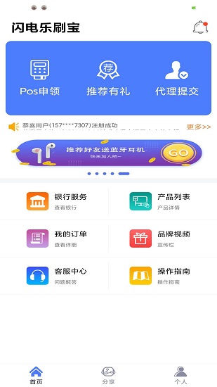 閃電樂刷寶app