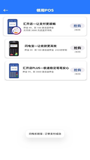閃電樂刷寶 v3.4 安卓版 2