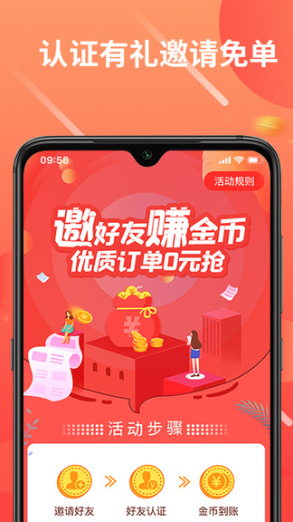 貝殼接單平臺(tái) v1.0.2 安卓版 0