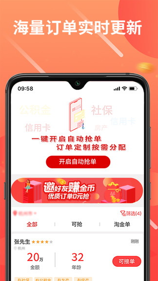 貝殼接單平臺(tái) v1.0.2 安卓版 2