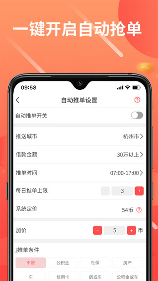 貝殼接單平臺(tái) v1.0.2 安卓版 3