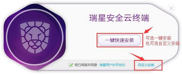 瑞星安全云終端軟件下載