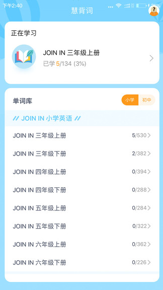 慧背單詞軟件 v1.1.2 安卓版 0