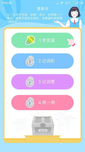 慧背單詞軟件 v1.1.2 安卓版 3