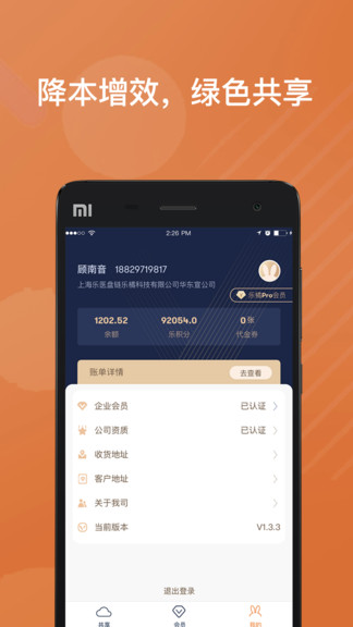 樂(lè)橘云盤(pán) v1.9.8 安卓版 2