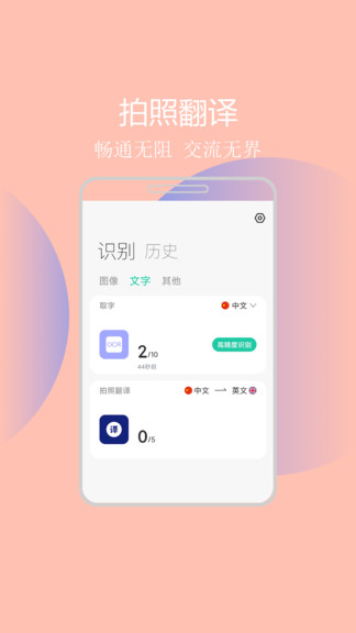 拍照識圖助手app v2.0.0 安卓版 3