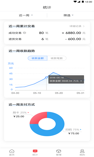 快錢(qián)刷商管家 v1.2.0.6 安卓 1