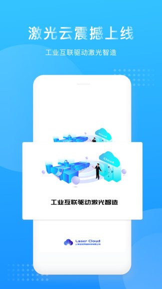 激光云 v1.3.5 安卓版 1