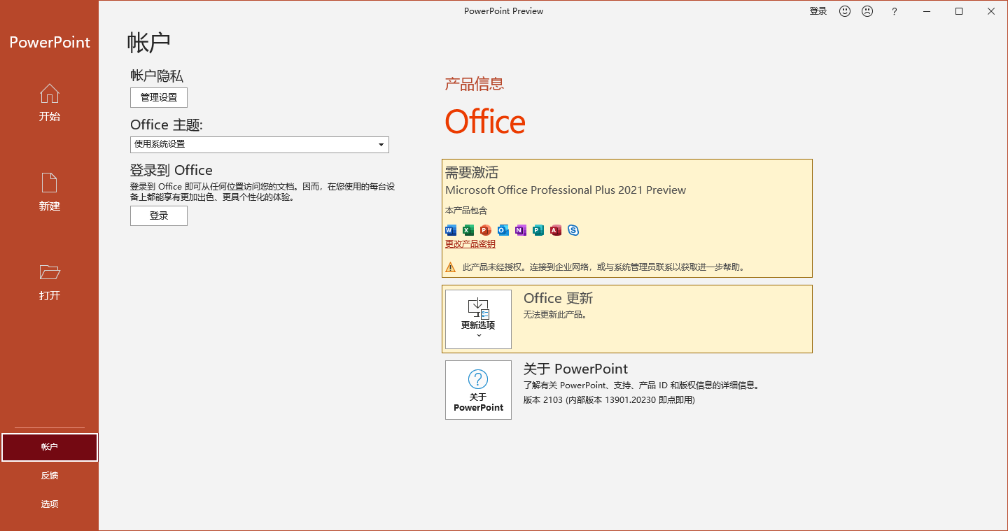 microsoft office 2021專業(yè)增強(qiáng)版 v4.3.4.11 完整正式版 0