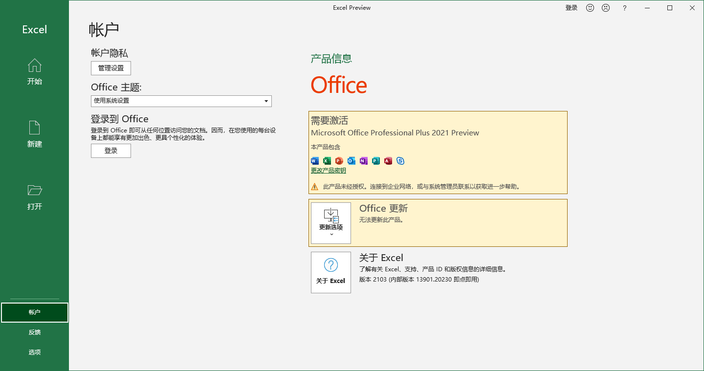 microsoft office 2021專業(yè)增強(qiáng)版 v4.3.4.11 完整正式版 1