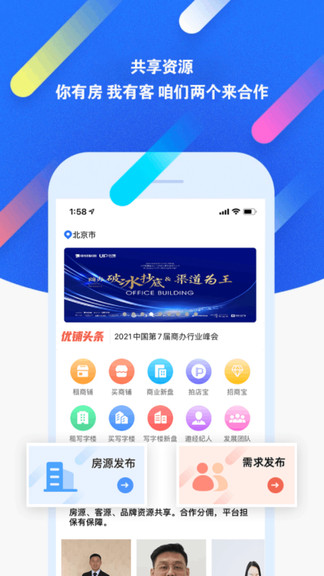 優(yōu)鋪商辦 v2.3.6 官方版 1