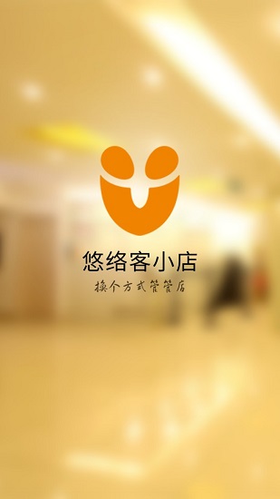 悠絡客小店ios版 悠絡客小店蘋果版