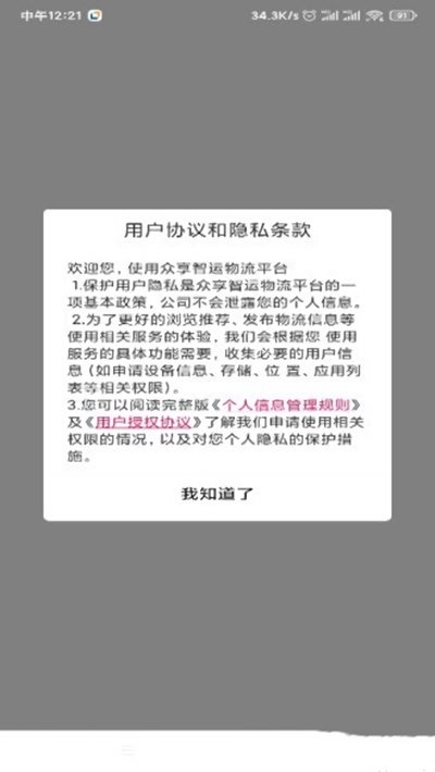 56貨運司機版 v1.2 安卓官方版 0