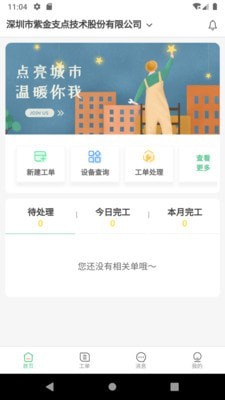 暢修 v1.2.0 安卓版 1