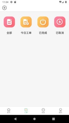 暢修 v1.2.0 安卓版 3